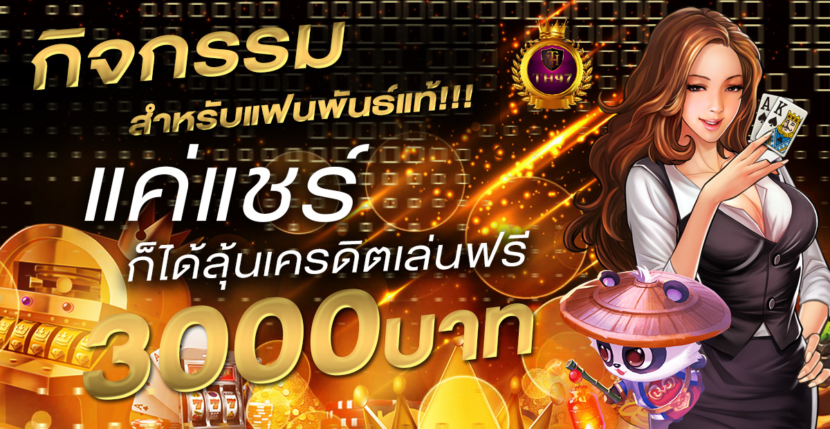 th97 สล็อตเว็บตรงน่าเล่น รวมทุกค่ายแตกง่าย โบนัสจัดเต็ม 2025